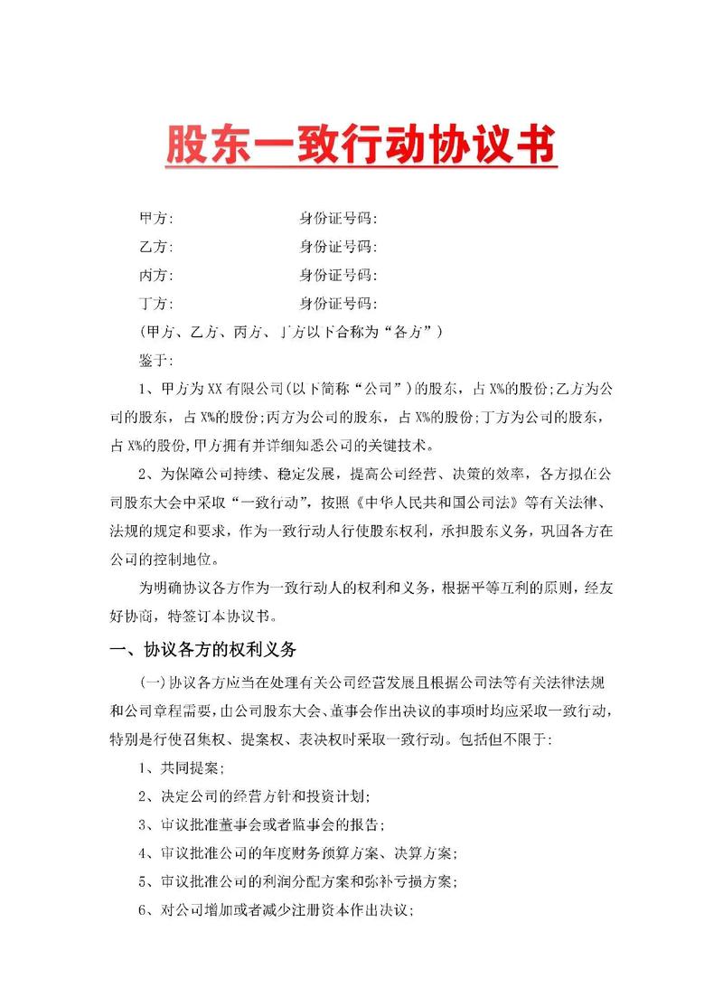 一致行动协议签字页实拍