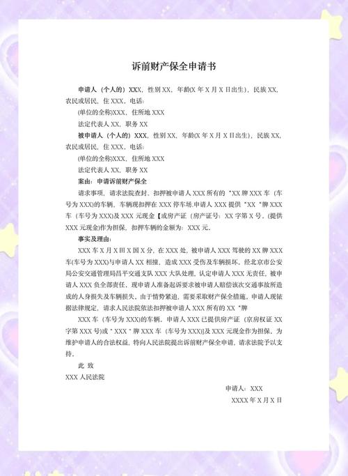 离婚冷静期诉前财产保全申请材料清单