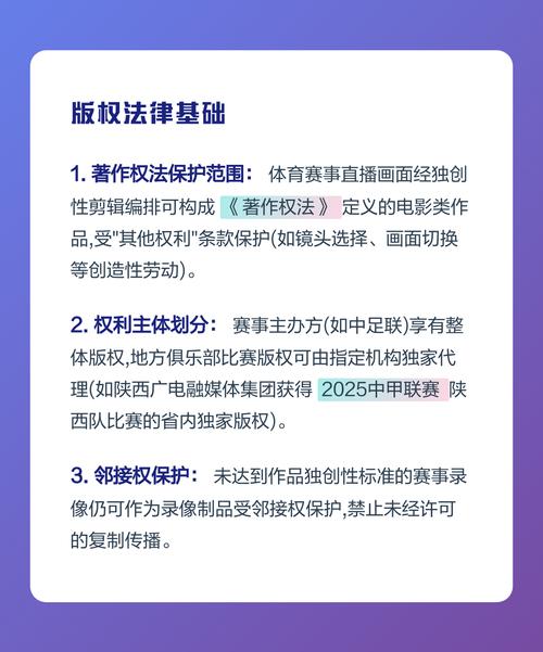 体育赛事编排著作权侵权判决书实拍
