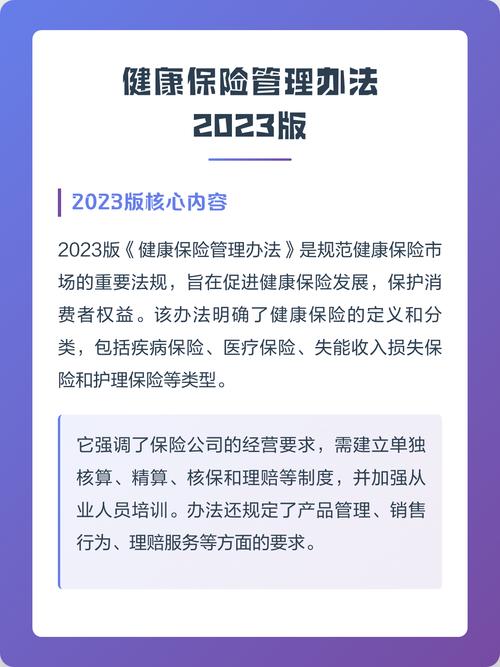 健康保险管理办法原文条款截图