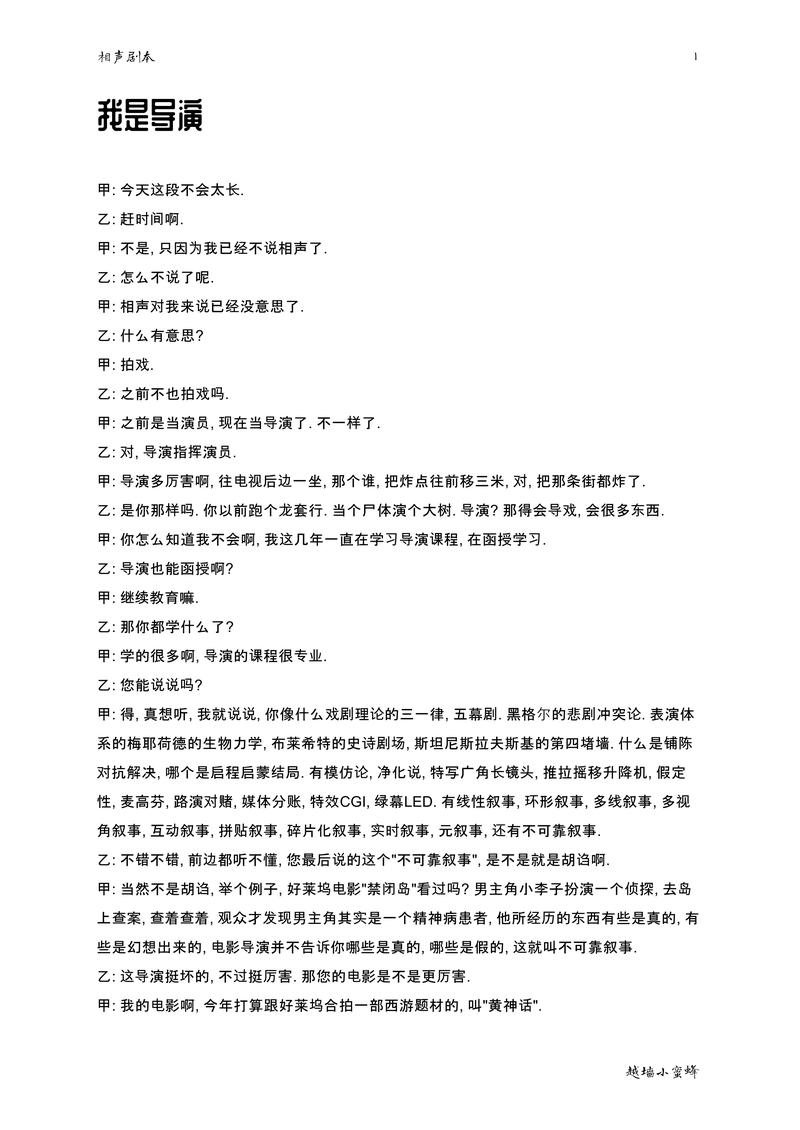 配音演员在剧本上进行情绪标记的细节照片