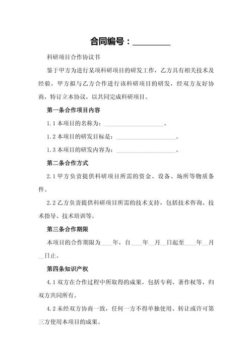 科研合作知识产权归属协议模板