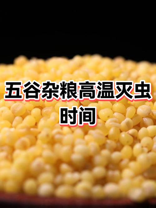 杂粮冷冻杀虫卵操作步骤示意图