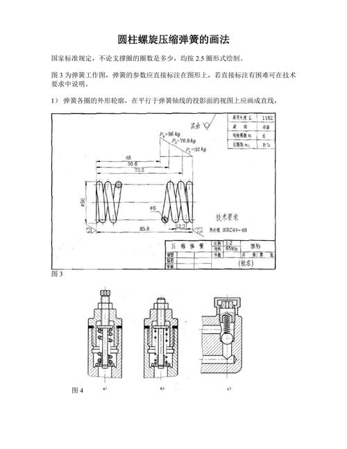 压缩弹簧安装空间校核工程草图