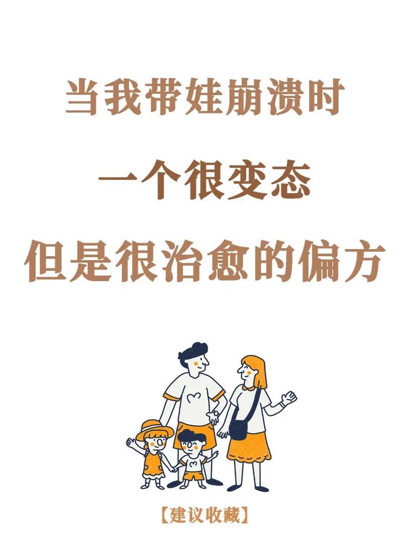 · 从“甩手掌柜”到“主力带娃”的心理崩塌