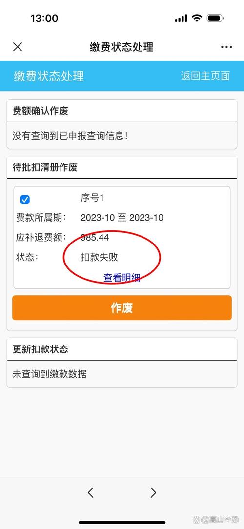 灵活就业社保缴费代扣失败提醒截图