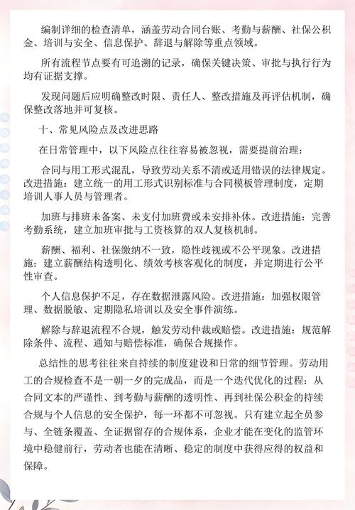 深圳企业劳动用工合规审核文件示例