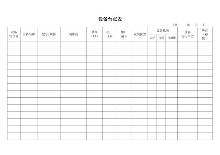 产线数字化升级设备信息登记表实例