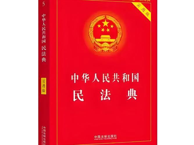 民法典全书封面特写镜头