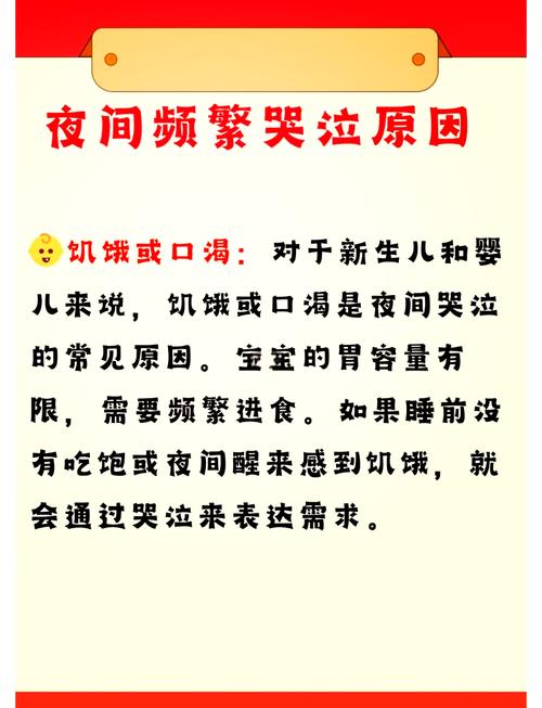 问：宝宝为什么总是半夜醒来大哭，明明才喂过？