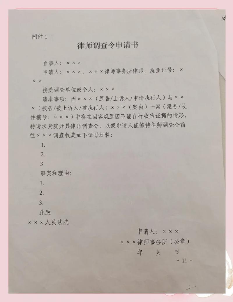 法院出具的律师调查令样张