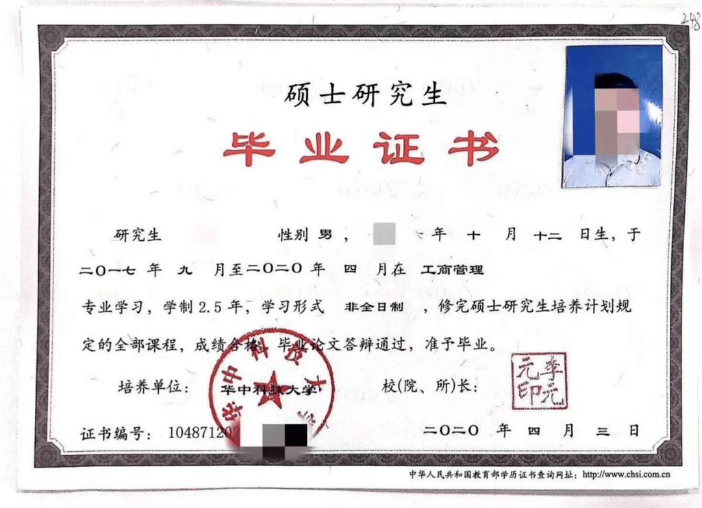 在职研究生学历证书与普通全日制对比图