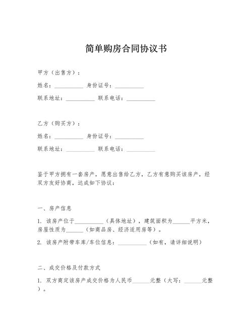 商品房购房合同不平等格式条款样本