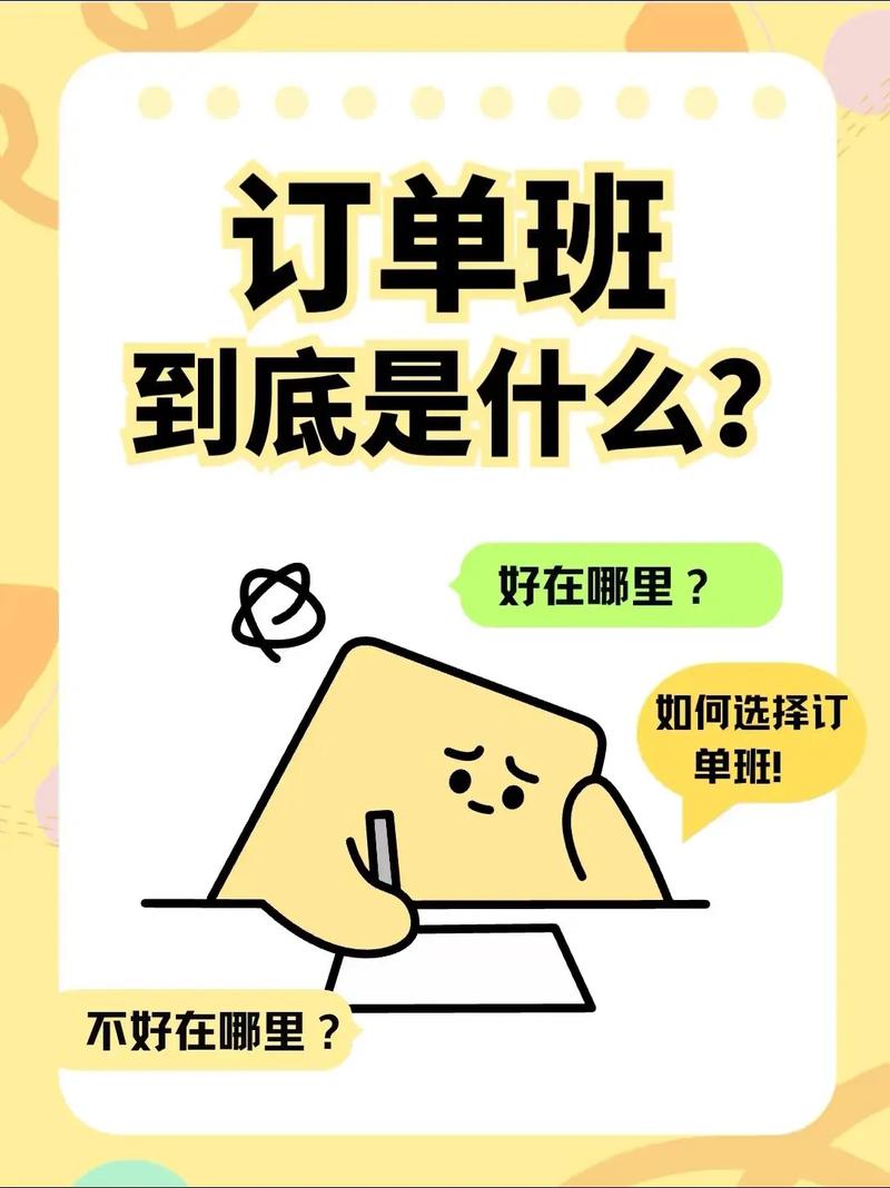 读订单班,提前做好这三件事不吃亏