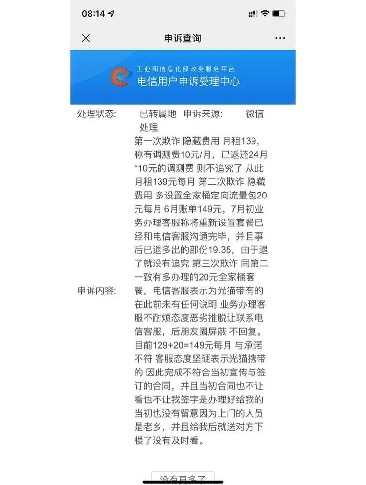 消费者预付卡维权沟通记录截图