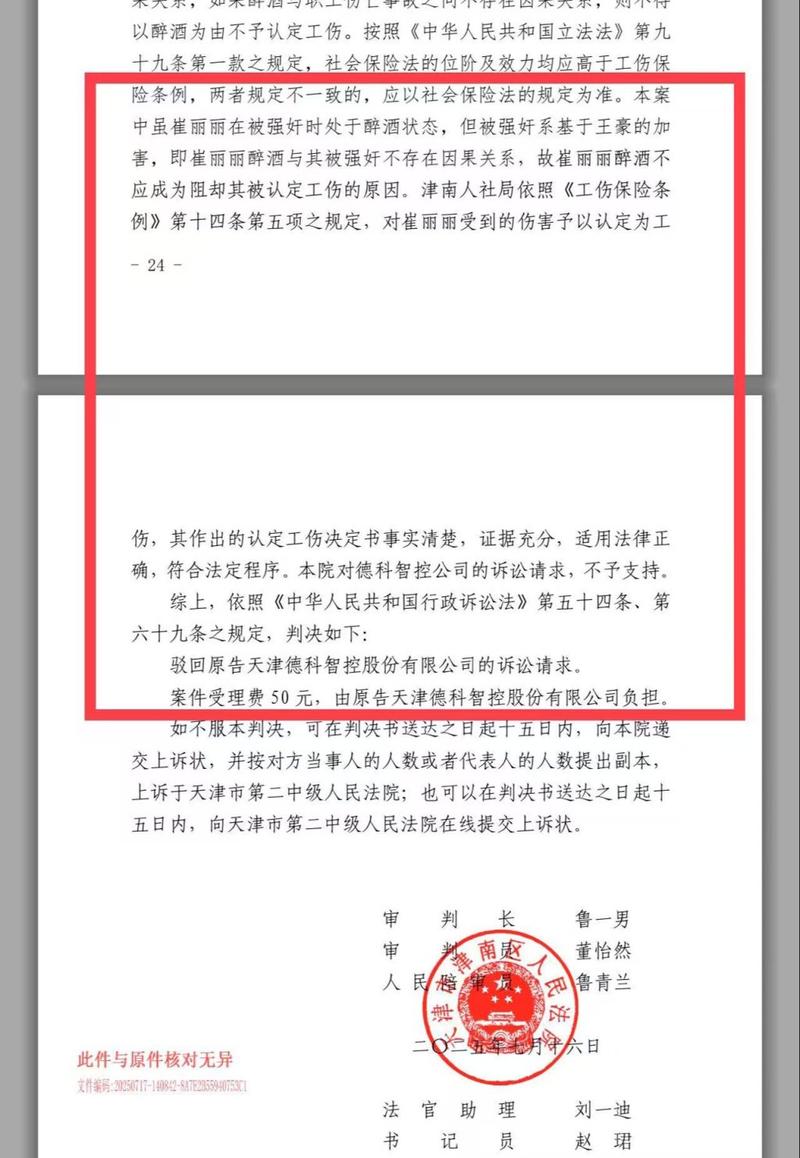 共享员工工伤纠纷法院判决书节选