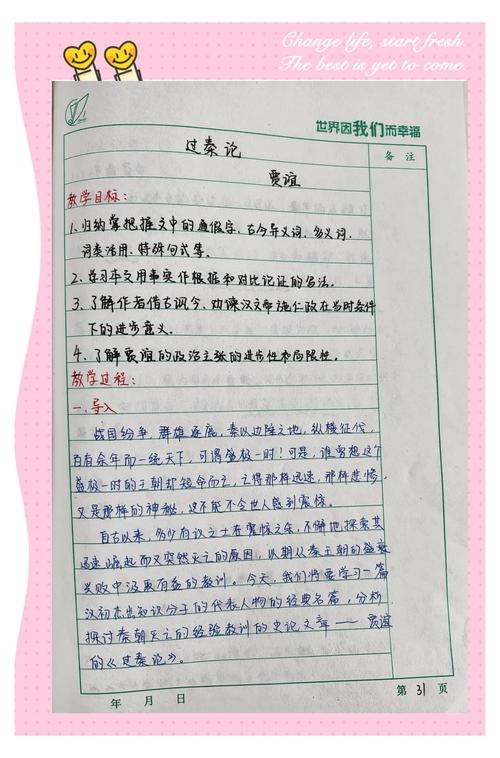 十年前语文教师手写备课纸