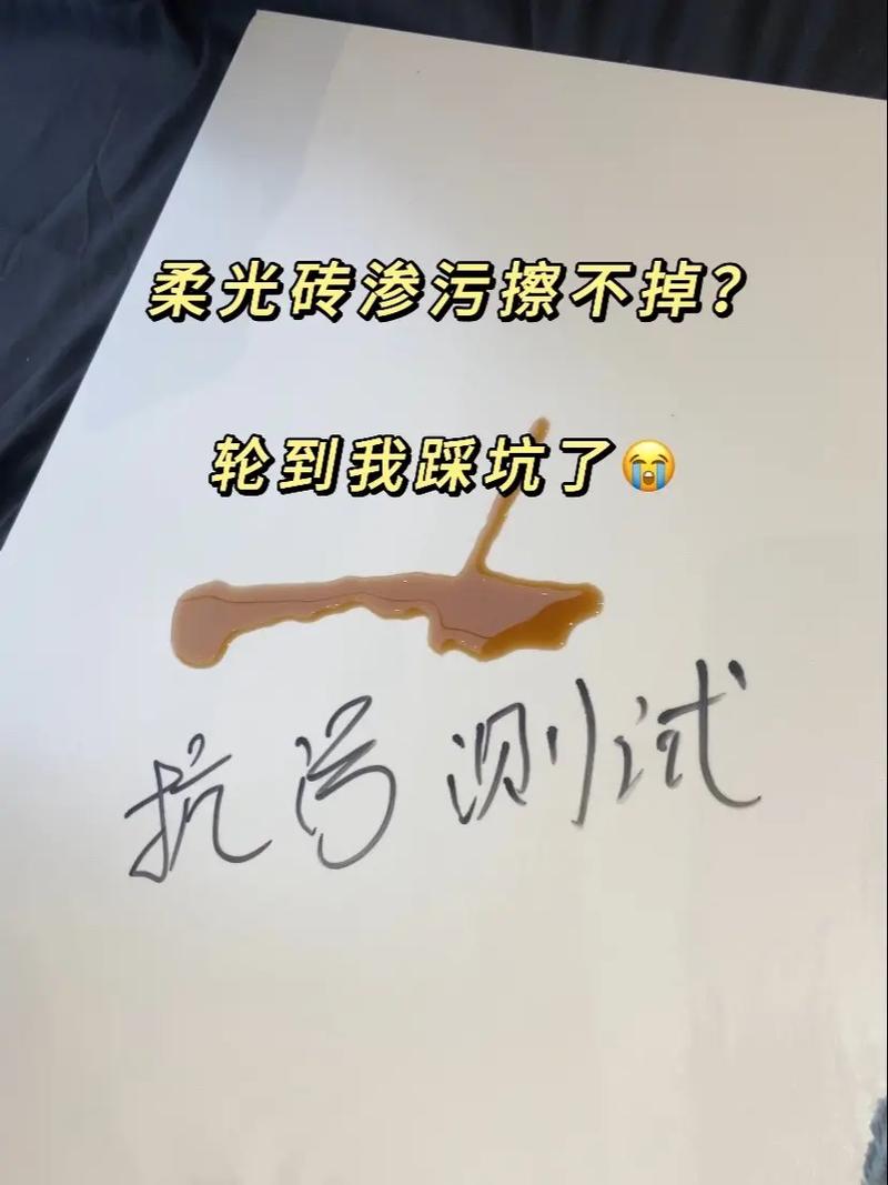 防滑砖酱油渗色测试对比图