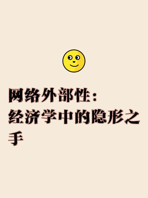 平台经济的“隐形之手”:从网络效应到就业重构