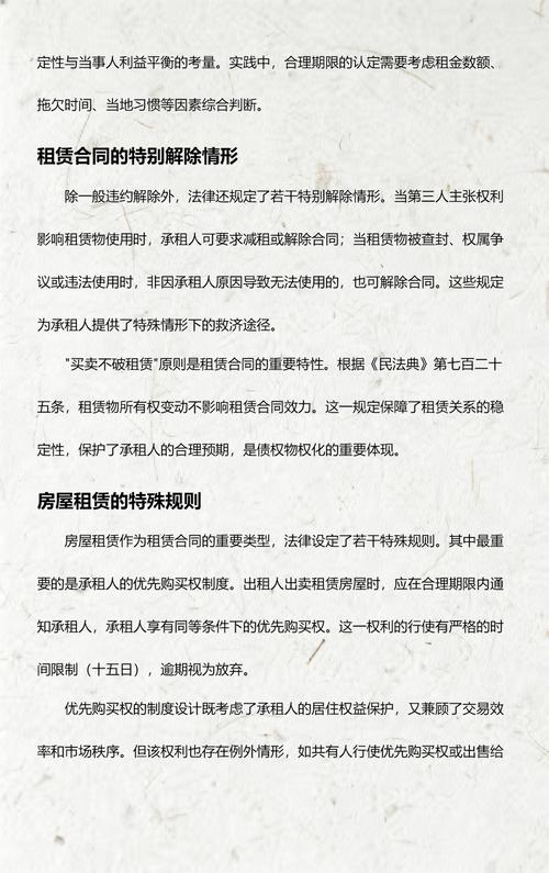 民法典第七百三十四条房屋租赁条文实拍