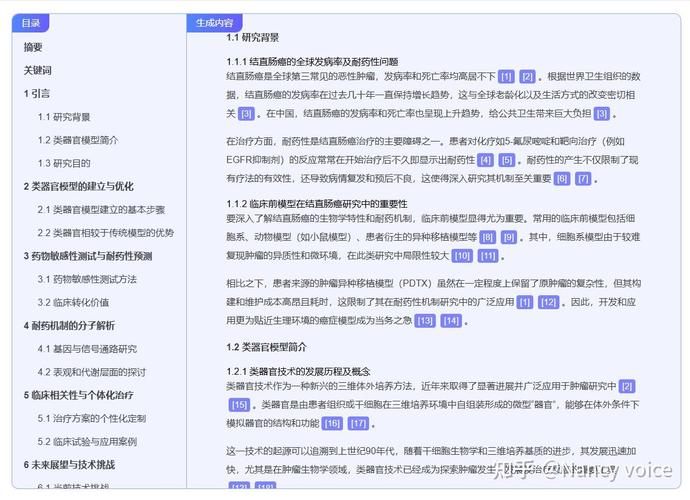 AIGC生成的虚假参考文献论文页面截图