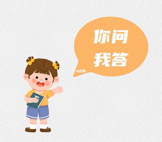 你问我答