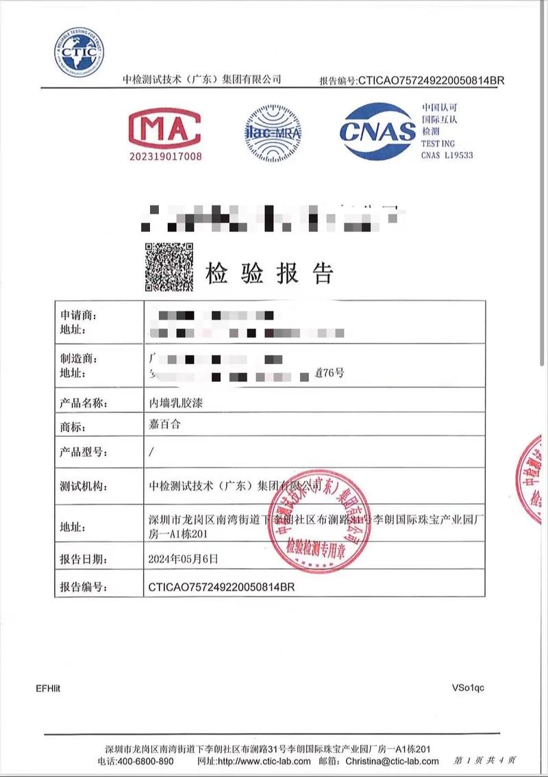 装修乳胶漆VOC检测报告对比图