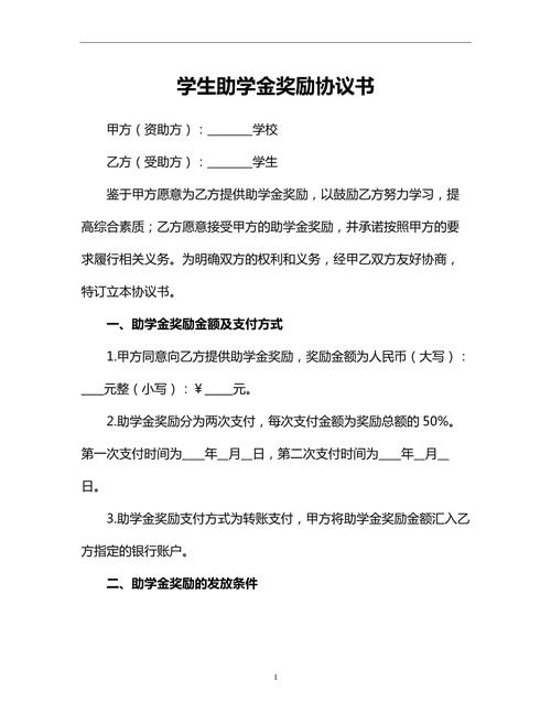 家庭奖学金协议书样本手写版