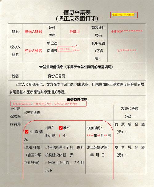 社保中心生育津贴报销材料审核公示栏