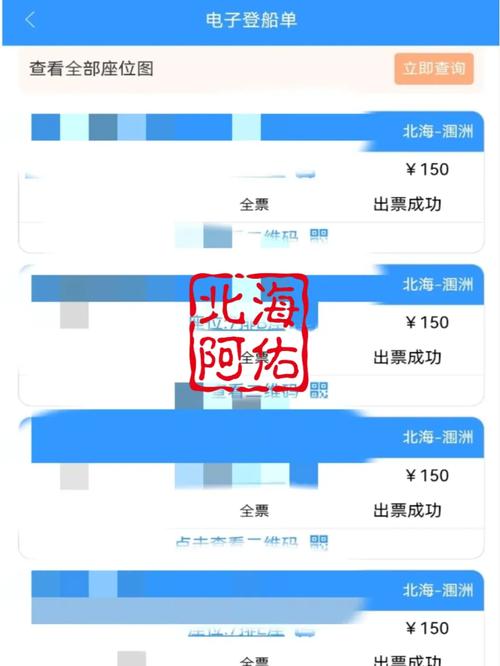 涠洲岛船票抢票界面