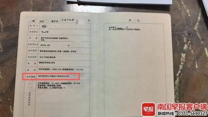 不动产权证上土地使用年限标注实拍图