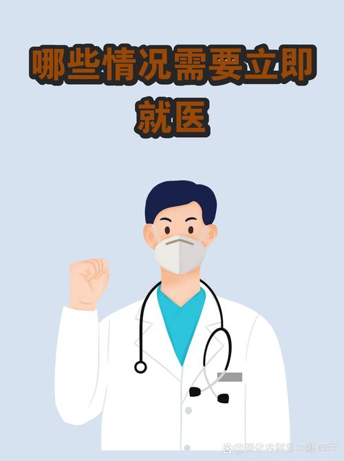 出现这些情况,别在家扛,立刻找医生