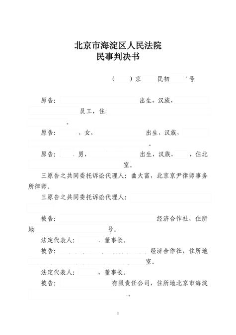 北京拆迁补偿律所胜诉裁判文书列表