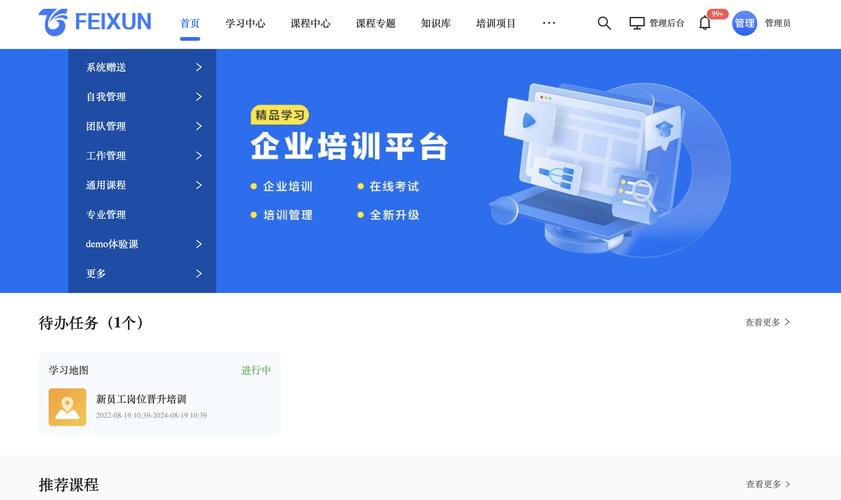 企业内部培训数字化平台后台首页