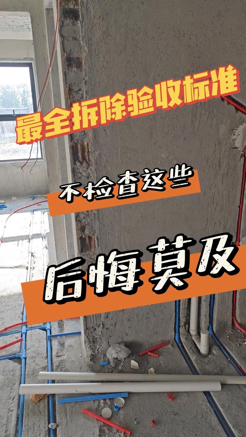 拆修的硬标准,新手容易记错