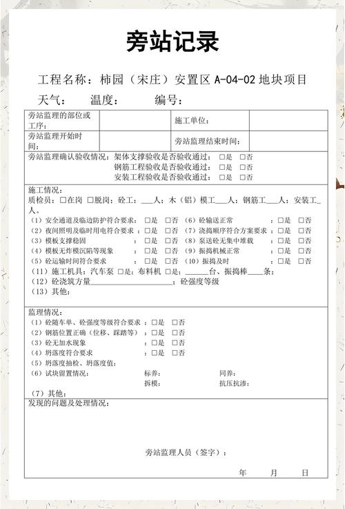 建筑工程监理现场旁站混凝土浇筑检查