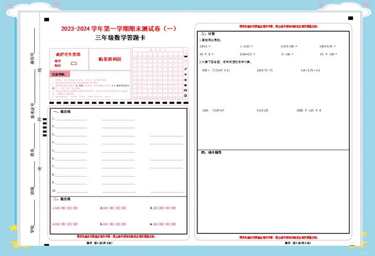 小学三年级数学答题卡格式填写示例图