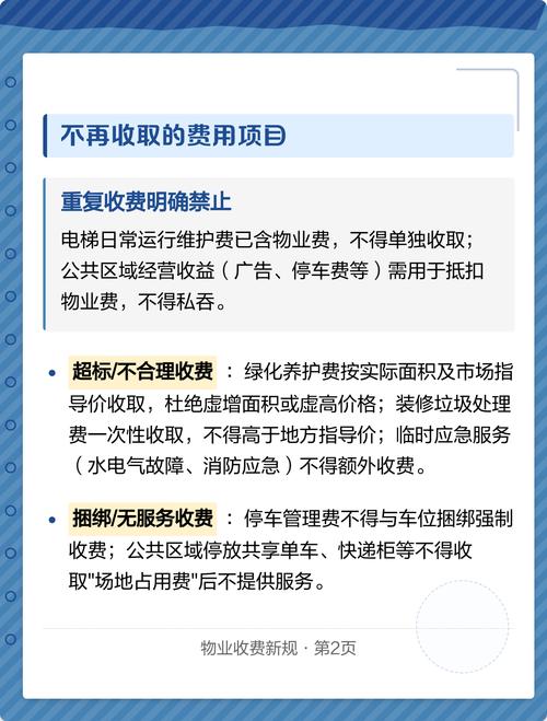 收费与核心权益问题