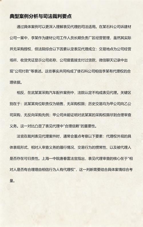 民法典表见代理法条原文截图