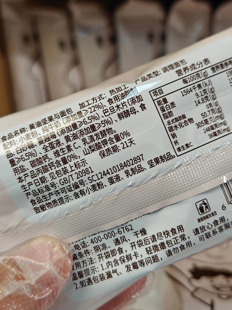 加餐食品配料表实拍特写