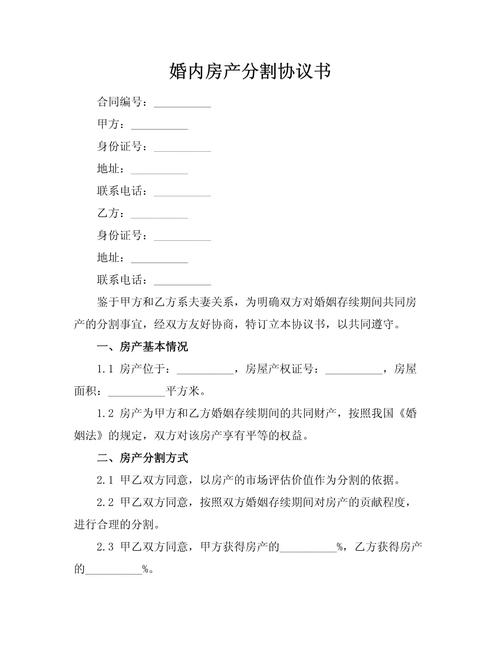 婚前房产分割终审判决文书