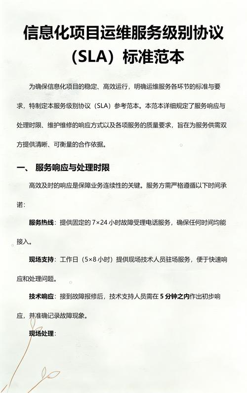工业运维外包服务SLA考核条款明细对照表