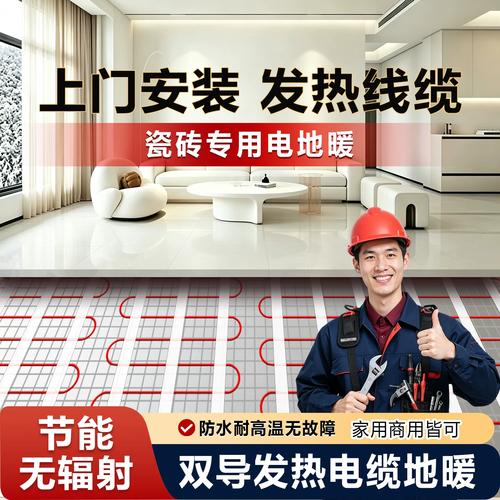 家装电地暖发热电缆铺设示意图