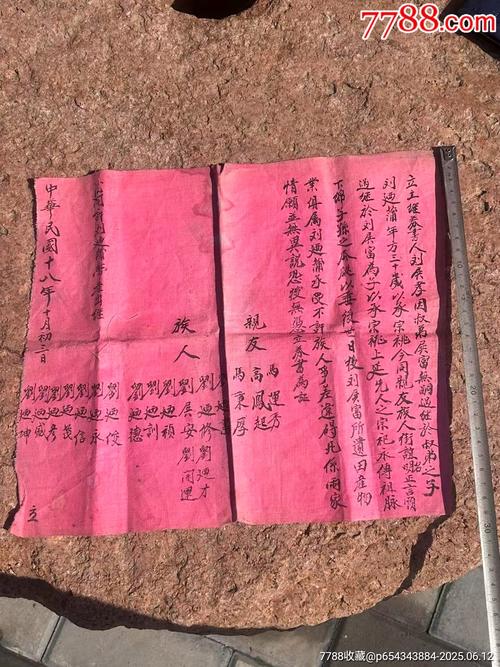 清代民国过继收养文书原件