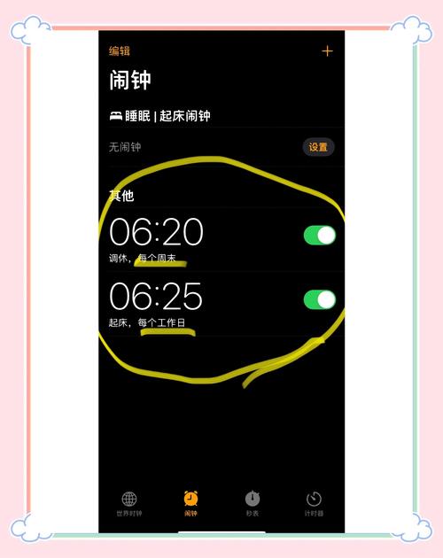 多个闹钟设置手机界面截图
