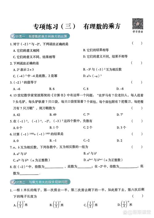 初中数学乘方运算常见错例对比图