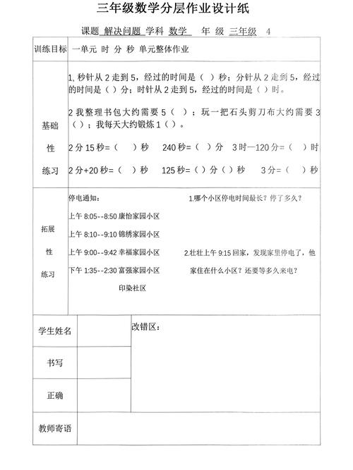 小学三年级数学分层作业设计课堂实拍