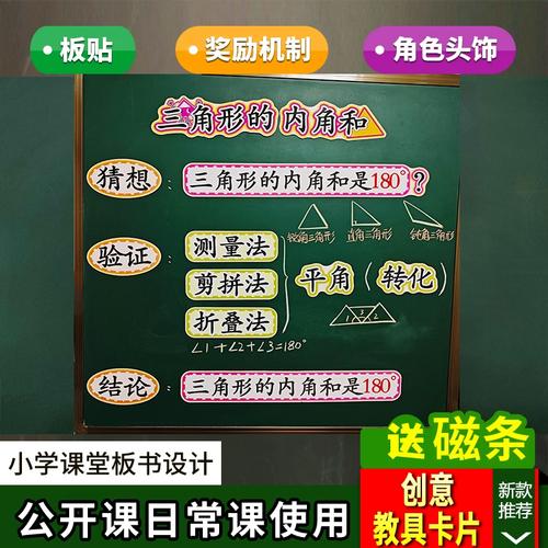 新课标下三角形内角和的新打开方式