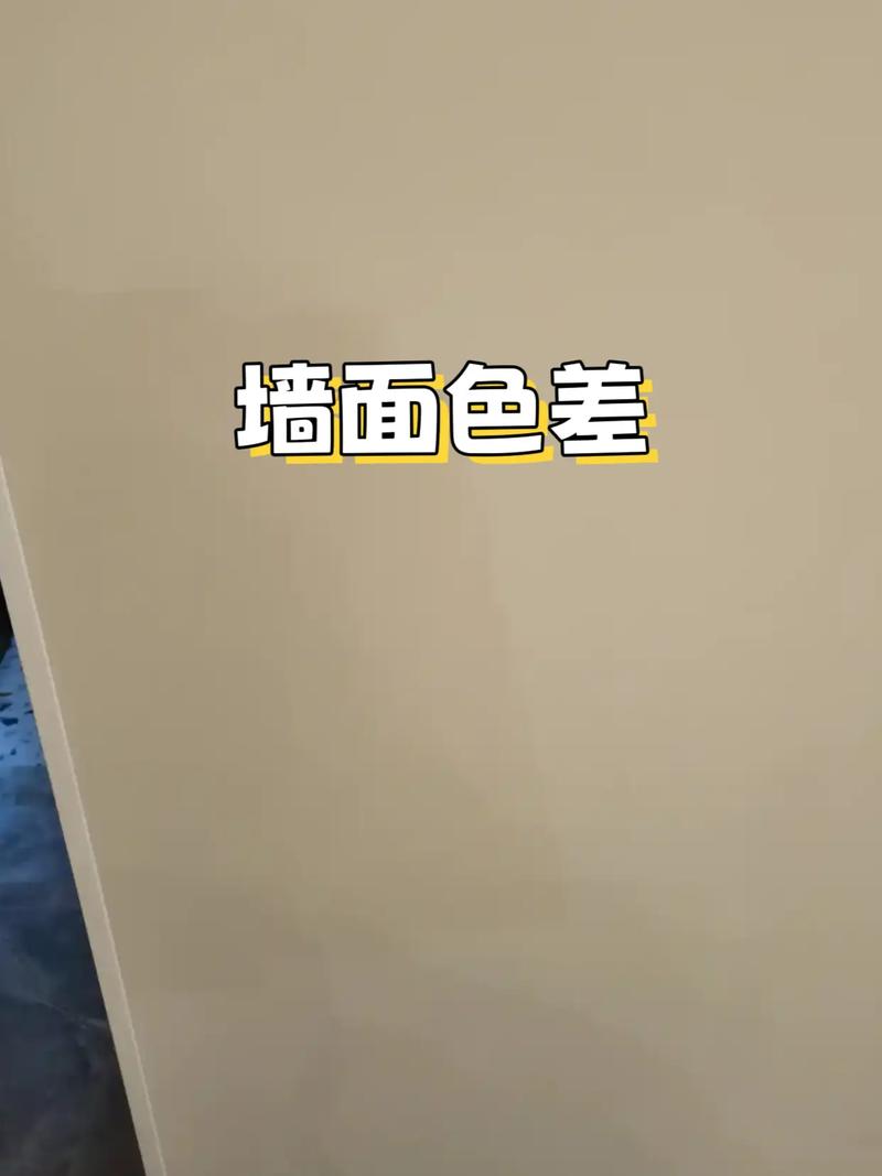 深色乳胶漆施工墙面瑕疵对比