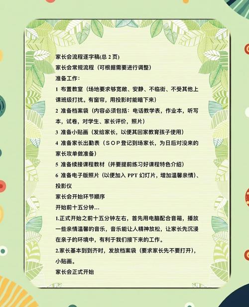 拿过去就能用的家庭会议流程